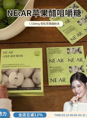 餐后救星▲NE:AR青苹果醋咀嚼糖酸甜助消化轻盈不负担Sana同款