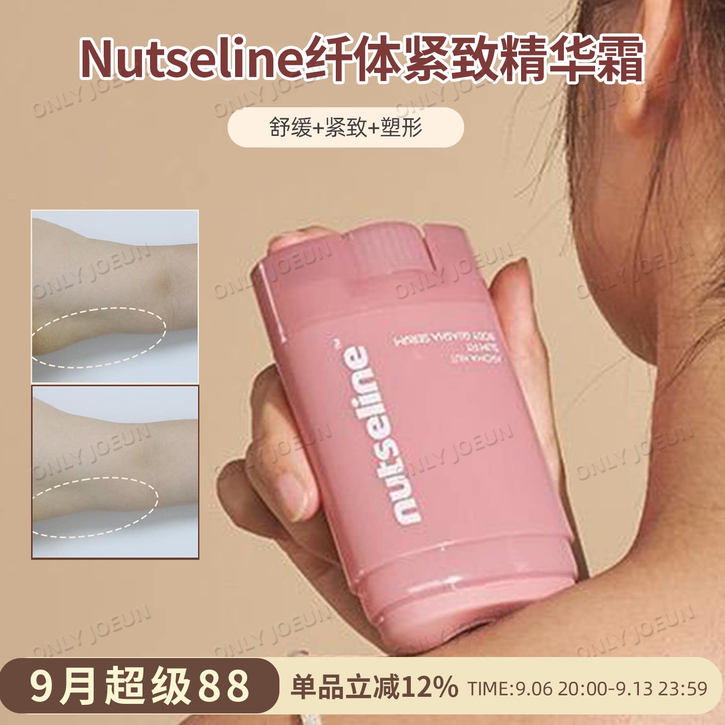 Nutseline纤体紧致精华按摩霜图片