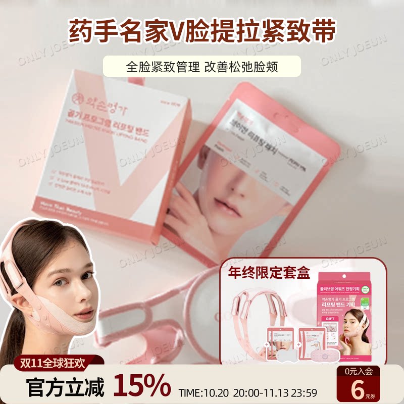 重现小V脸 药手名家V脸提拉紧致带V3版 脸部按摩消舯下颚线提升