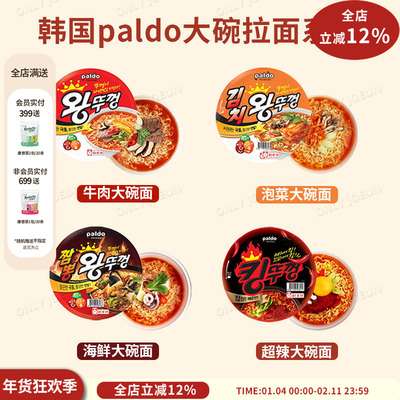 韩国PALDO八道大碗面泡面方便面