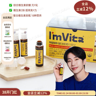 韩国钟根堂I'MVITA复合维生素膳食调节高含量维C缓解疲劳