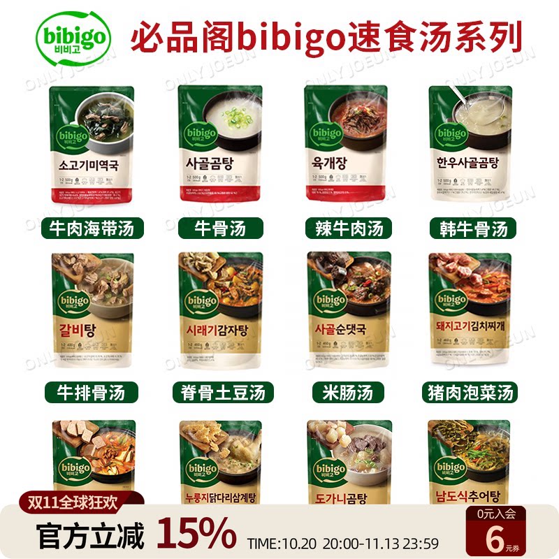 韩国传统料理CJ希杰必品阁BIBIGO速食汤泡菜汤牛肉汤海带汤口味齐