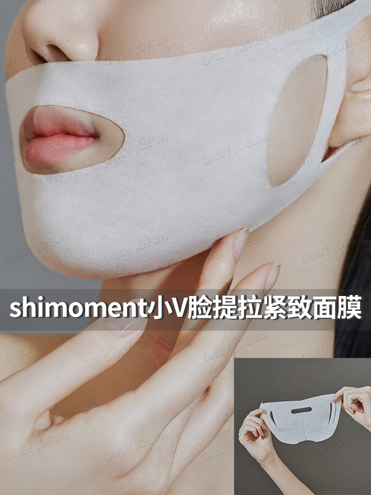 V脸速成shimoment小V脸提拉紧致面膜下颚线法令纹弹力抗老