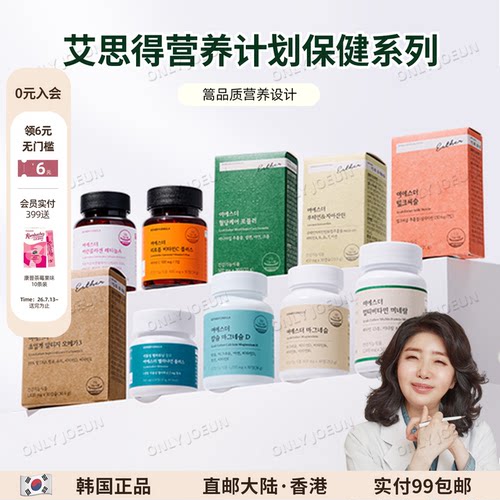 艾思得营养计划健康保健系列