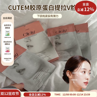 Clioly绷带式V脸提拉面膜