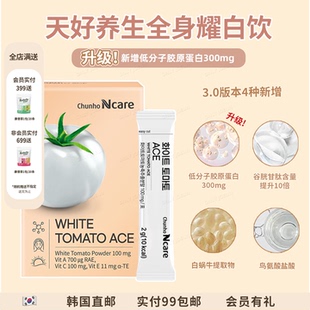 升级版 韩国天好养生白番茄ace全身耀白维生素白番茄饮改善皮肤