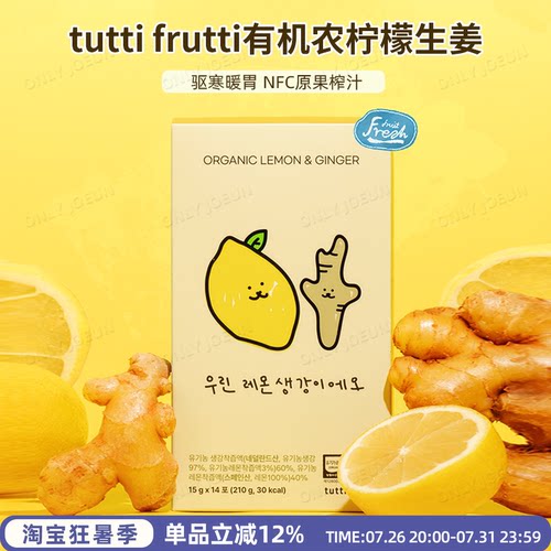 Tuttifrutti有机农柠檬生姜汁