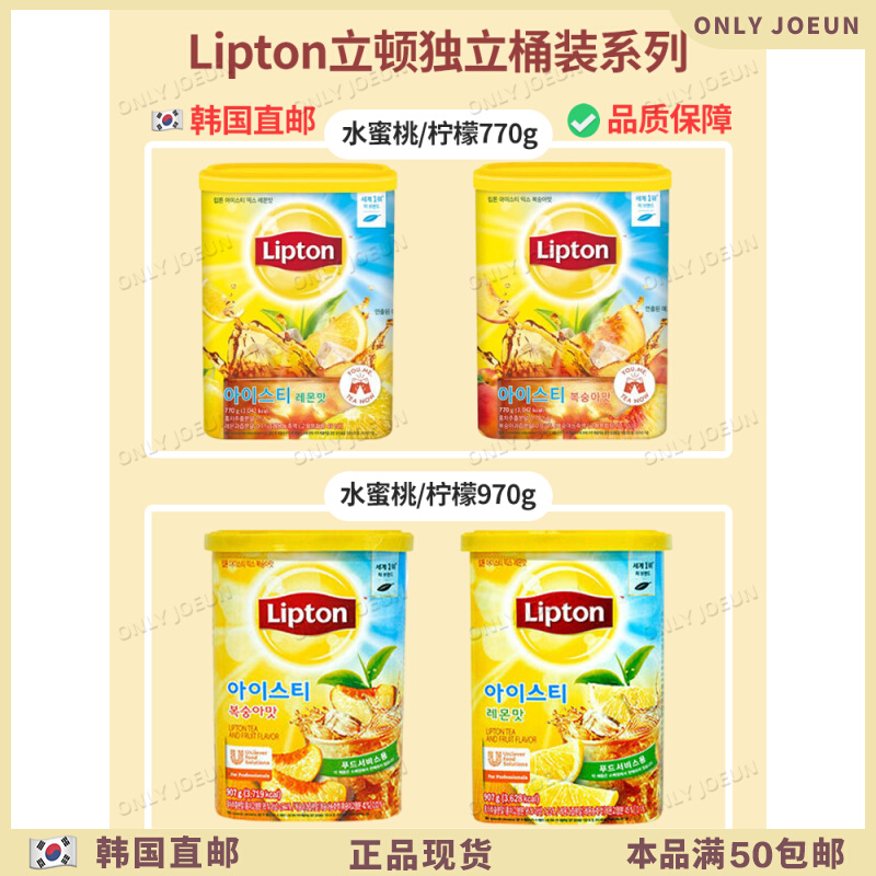 包邮韩国进口立顿桃子lipton冰红茶水蜜桃茶粉907g联系客服包邮