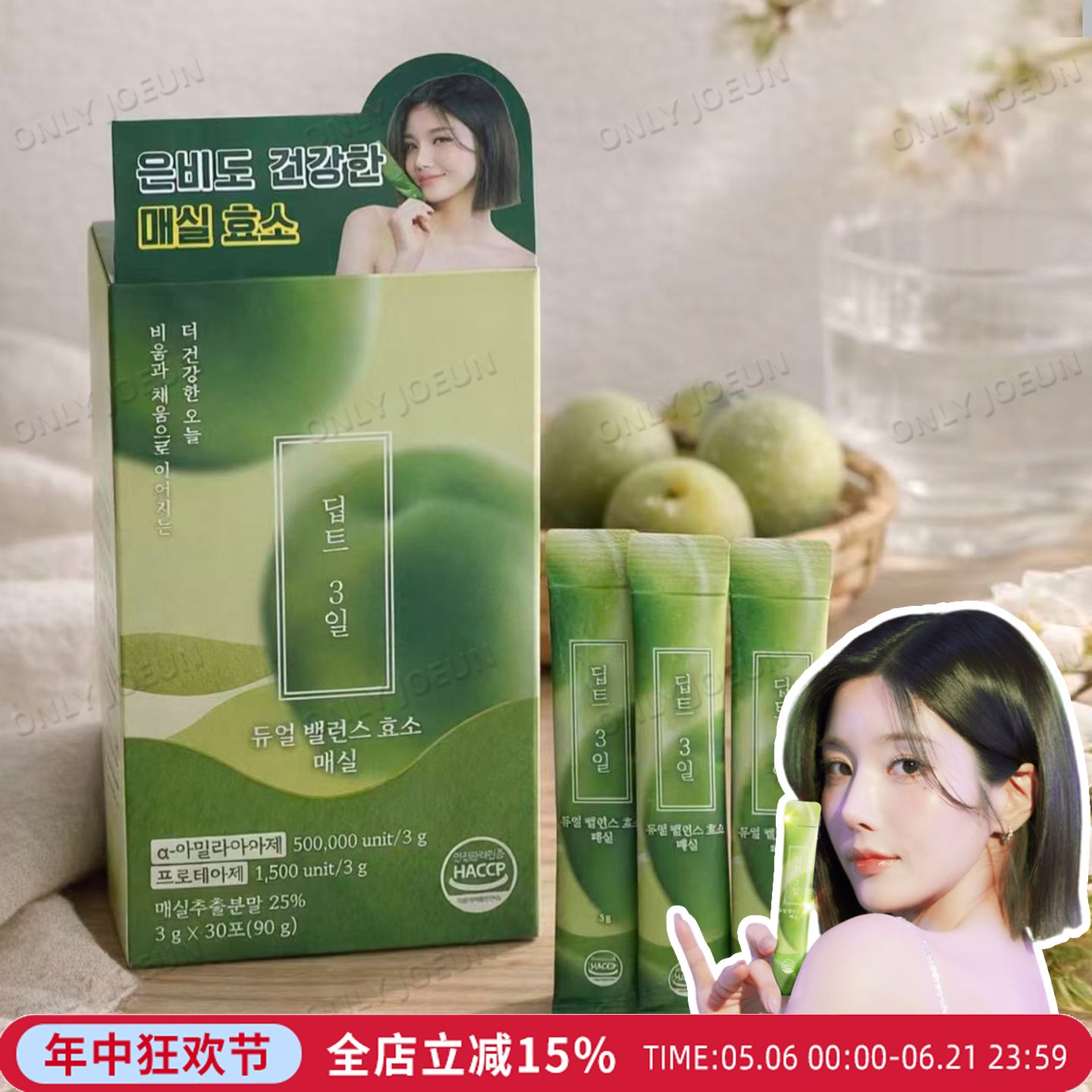 权恩妃推荐▲韩国Deepte3日新品双重平衡梅子酵素身材管理轻盈