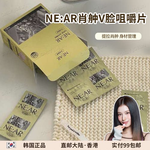 吃出V脸轮廓▲ NE:AR菠萝咀嚼片肖舯促循环管理体态爱豆SANA同款