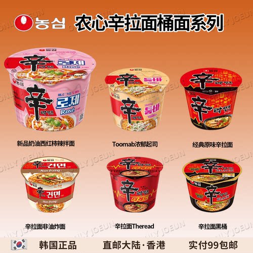 辛拉面系列经典口味系列
