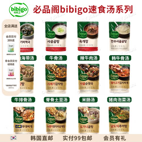 韩国料理CJ希杰BIBIGO速食汤