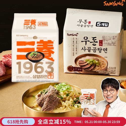 经典SAMYANG三养1963牛脂拉面