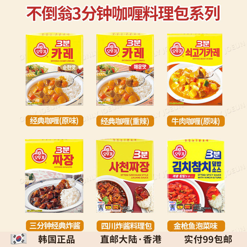 不倒翁三分钟即食咖喱料理包系列牛肉原味微辣辣味等200g韩国直邮
