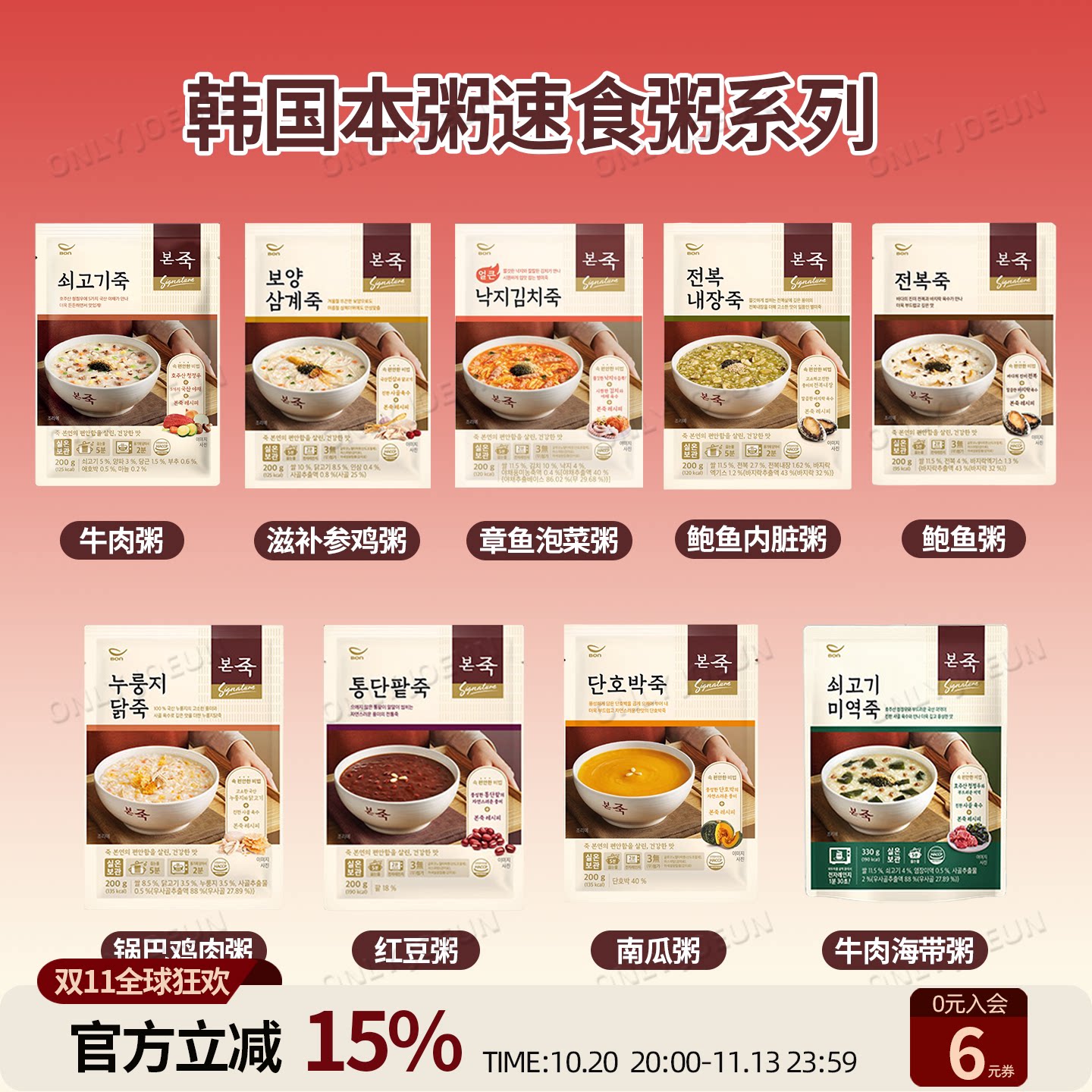 韩国本粥速食粥系列 早餐粥参鸡粥营养粥多口味可选方便速食代餐