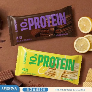 韩国LABNOSH蛋白威化饼干10g高蛋白低负担零食健身代餐饱腹