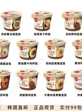 韩国便利店CJ希杰速食米饭微波炉加热盖饭酱盖饭等18种口味齐全