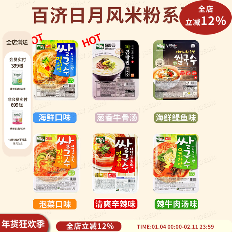 韩国百济日月风面米线系列海鲜泡菜辣味米粉方便营养健康非油炸,粮油调味/速食/干货/烘焙,方便米线/米粉,淘宝优惠券,粉丝福利购,淘宝优惠卷