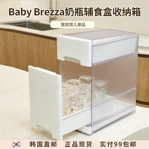 BabyBrezza奶瓶辅食盒收纳箱