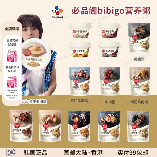 CJ必品阁营养粥19种口味