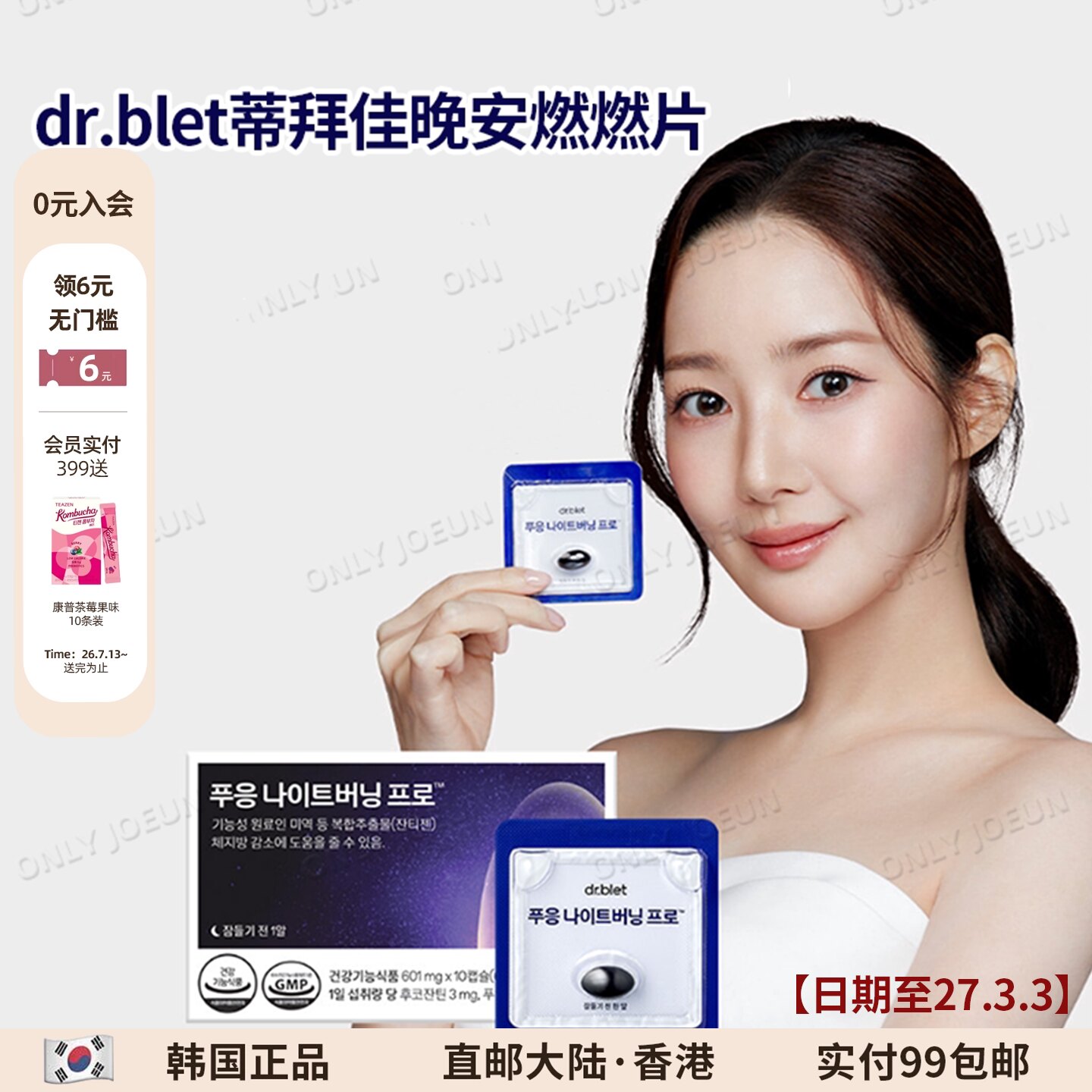 DR.BLET蒂拜佳晚安燃燃片PRO版