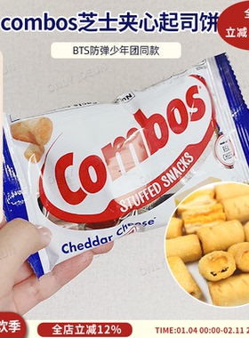 韩国直邮 BTS防弹少年团同款combos冠宝芝士夹心卷切达起司饼干