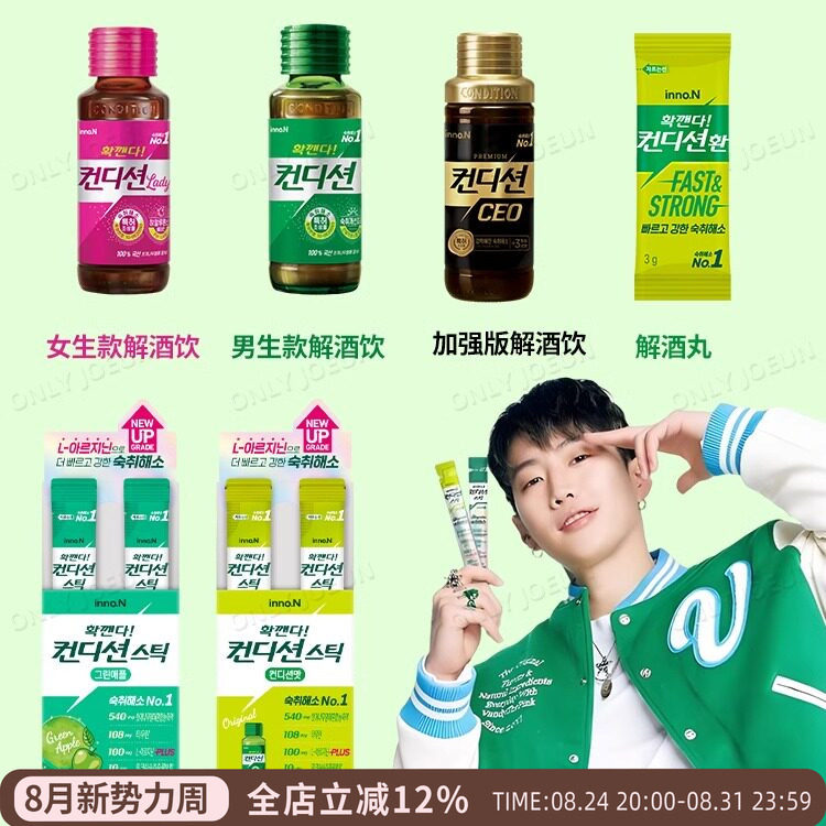 韩国直邮INNO.N缓解宿醉解酒果冻朴宰范同款纯植物提取酒后不难受