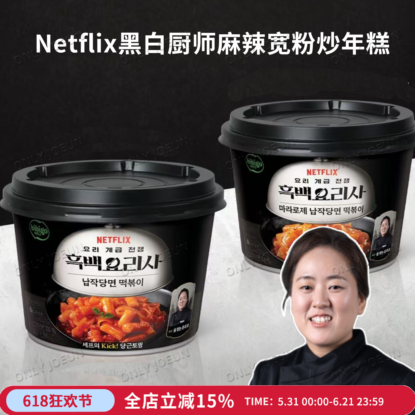 黑白厨师联名款▲韩国CJ必品阁bibigo麻辣宽粉炒年糕微波即食年糕