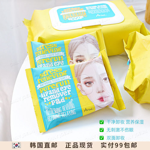 ARIUL眼唇卸妆湿巾卸妆无残留