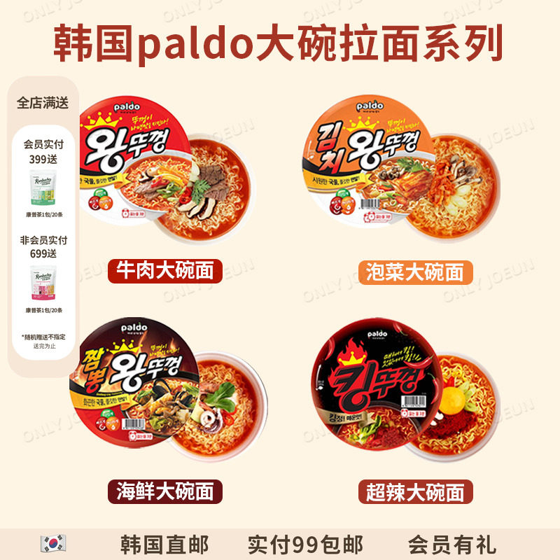 韩国进口PALDO八道大碗面泡面泡菜牛肉海鲜味超辣碗装拉面方便面
