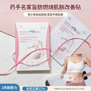 韩国OLIOVEYOUNG药手名家旨肪改善腹部腿部贴肌肤纹理紧致肌肤