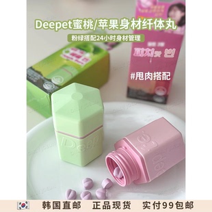 韩国Deepte3日蜜桃苹果纤体丸代餐身材管理塑型赵美延女团同款