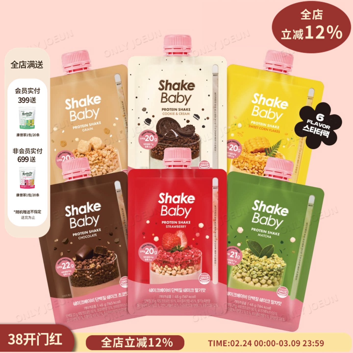 韩国SHAKEBABY蛋白质身材管理代餐奶昔便携营养健康饱腹随冲随喝