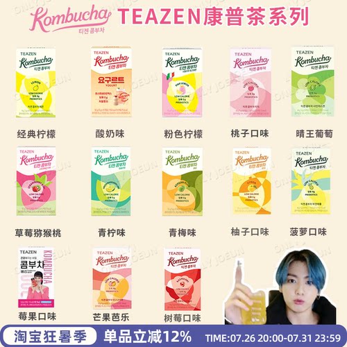 TWICE代言零糖低卡TEAZEN康普茶