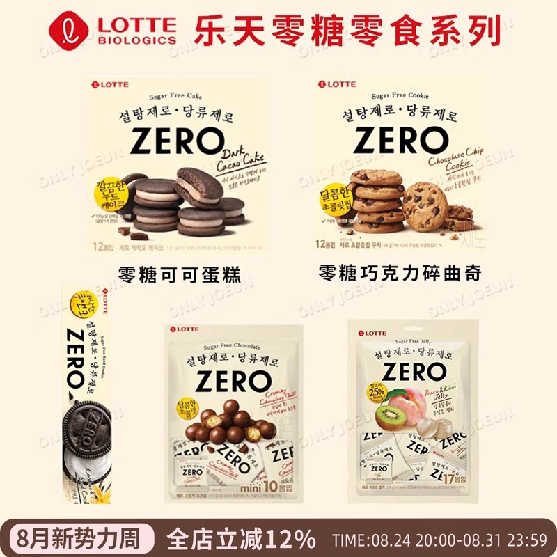 韩国LOTTE乐天零糖系列奥利奥巧克力蛋糕曲奇饼干健康解馋无负担
