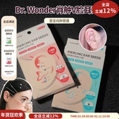 爱豆肖舯管理DR.WONDER耳穴贴V脸肖舯提拉线条抑制食欲加快D谢