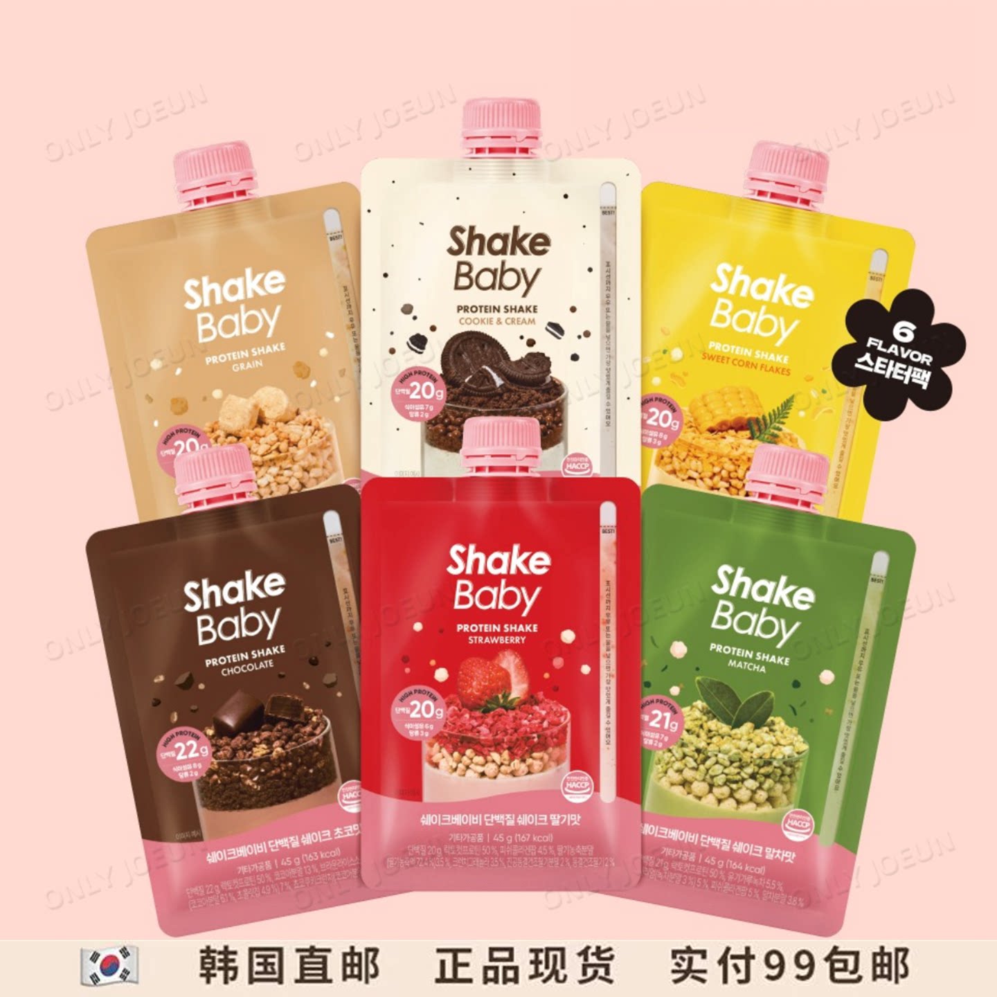 SHAKEBABY蛋白质代餐奶昔