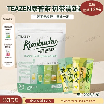 BTS果果推荐韩国TEAZEN康普茶