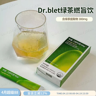 DR.BLET蒂拜佳绿茶剪旨饮
