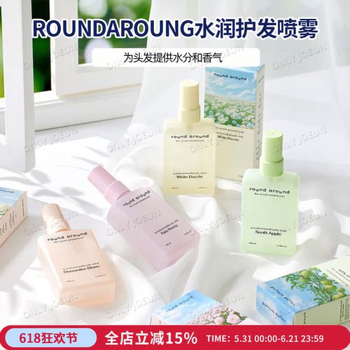 ROUNDAROUND香氛护发水润喷雾