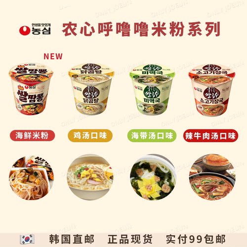 农心米粉五种口味韩国直邮