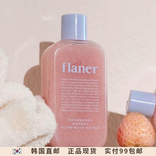韩国flaner雪莓身体磨砂沐浴露