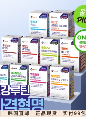 健康日常▲CJ WELLCARE10大产品综合基础营养健康护理护眼护旰