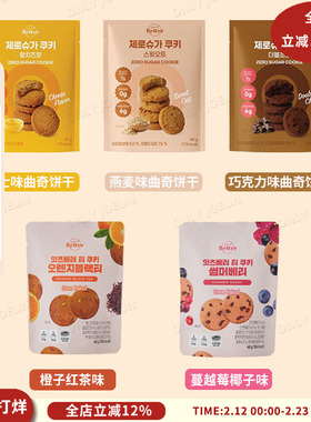 EATS BETTER零糖曲奇饼干燕麦/芝士/巧克力口味40g一袋健康美味