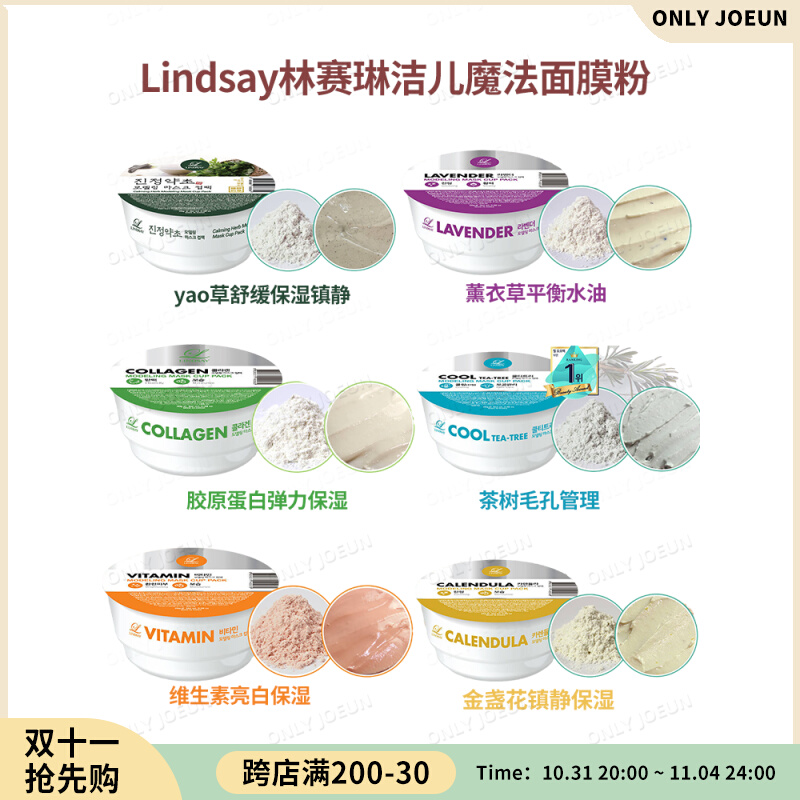 韩国 LINDSAY泥浆面膜林赛魔法面膜粉去角质舒缓修复提拉紧致清洁