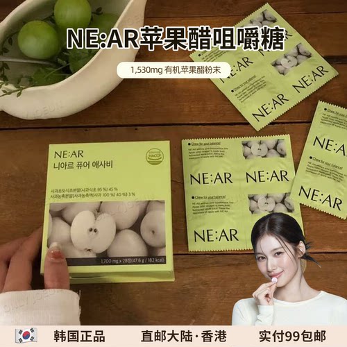 NEAR青苹果醋咀嚼片酸甜助消化