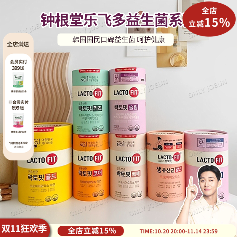 韩国直邮钟根堂益生菌