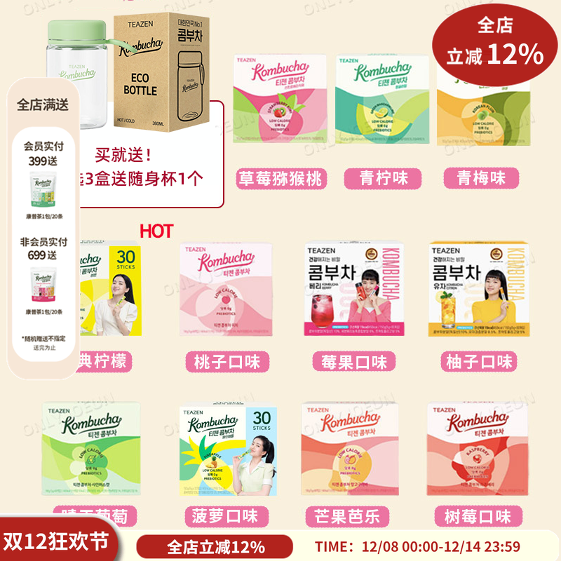 韩国TEAZEN康普茶夏日饮品