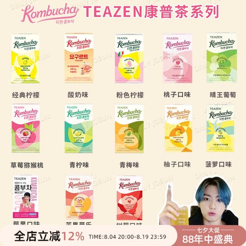 TWICE代言零糖低卡TEAZEN康普茶