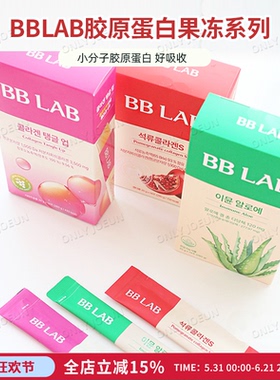 韩国直邮BBLAB石榴胶原蛋白S14条入含低分子鱼胶原蛋白1000mg